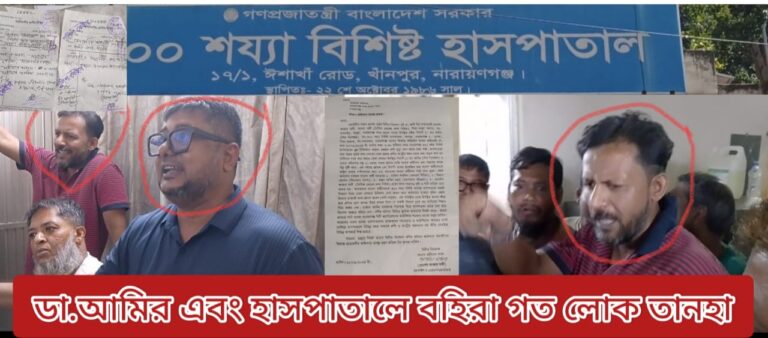 ভুল চিকিৎসায় রুগি মারা যাওয়ার তথ্য নিতে গিয়ে সাংবাদিক লাঞ্চিত