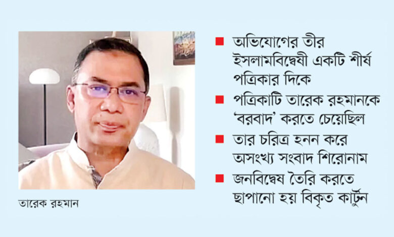 চরিত্র হনন থেকে শুরু করে তাকে সন্ত্রাস-দুর্নীতির ‘বরপুত্র’ বানিয়ে ছেড়েছিল কারওয়ান বাজারের একটি শীর্ষস্থানীয় দৈনিক পত্রিকা