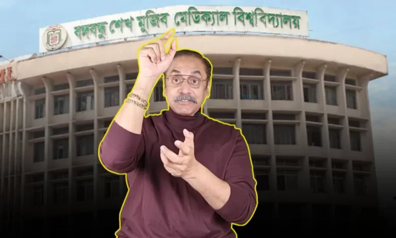 বঙ্গবন্ধু শেখ মুজিব মেডিক্যাল ইউনিভার্সিটির নাম বদলানোর দাবি পিনাকীর