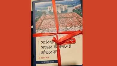 সংস্কার প্রস্তাব জমা দিয়েছে চার কমিশন