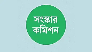 প্রস্তাবিত সুপারিশমালা সমন্বয় করছে সংস্কার কমিশনগুলো