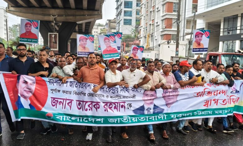 নবগঠিত যুবদল কেন্দ্রীয় কমিটিকে স্বাগত জানিয়ে চট্টগ্রামে আনন্দ মিছিল